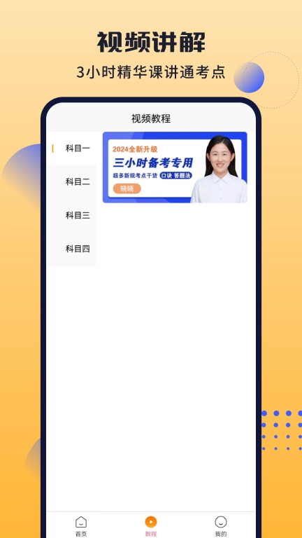 葵花驾考