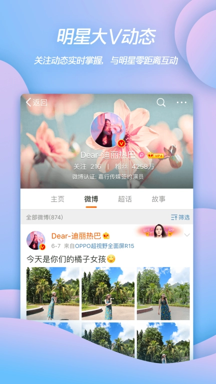 微博移动版