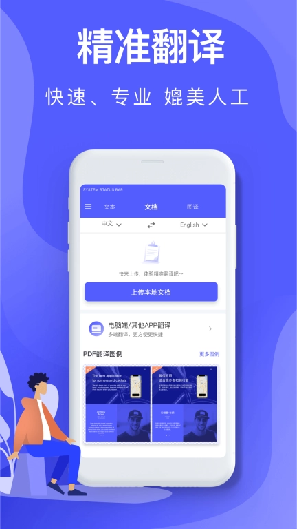 智能翻译