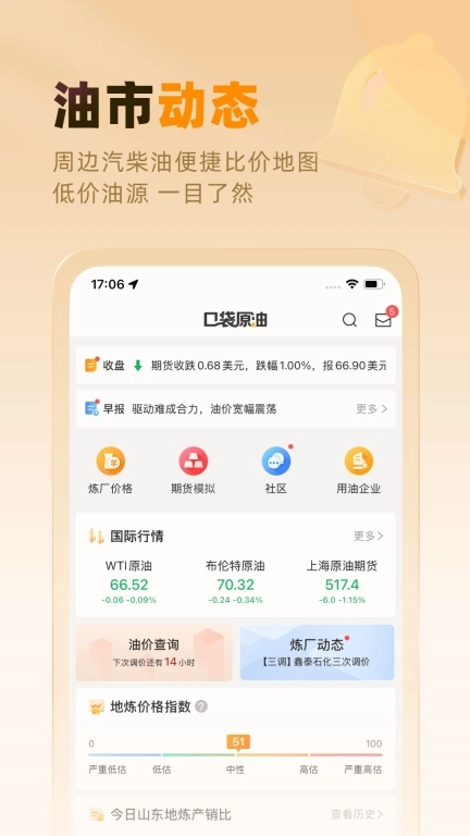 口袋原油-汽油价格原油报价