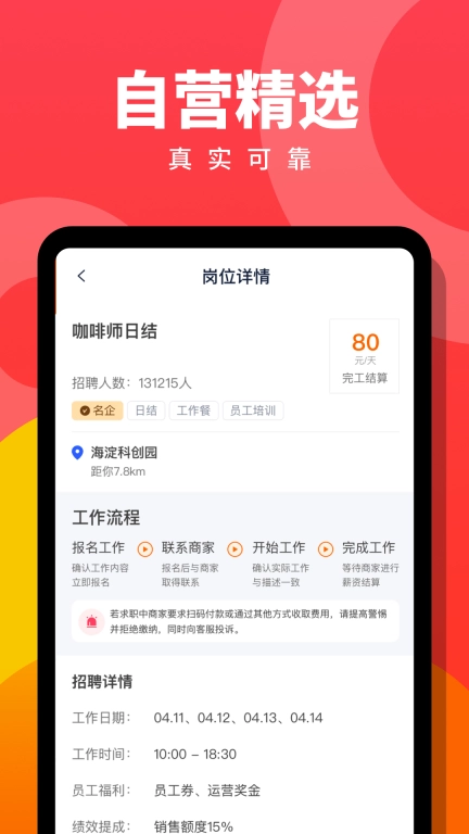 趣职宝-兼职副业赚钱