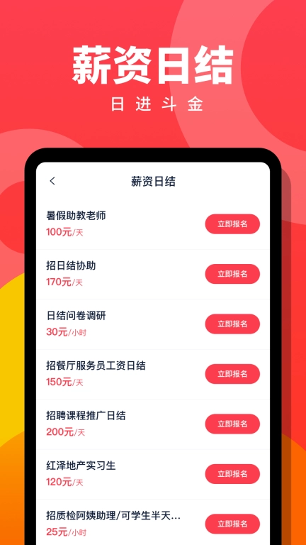 趣职宝-兼职副业赚钱