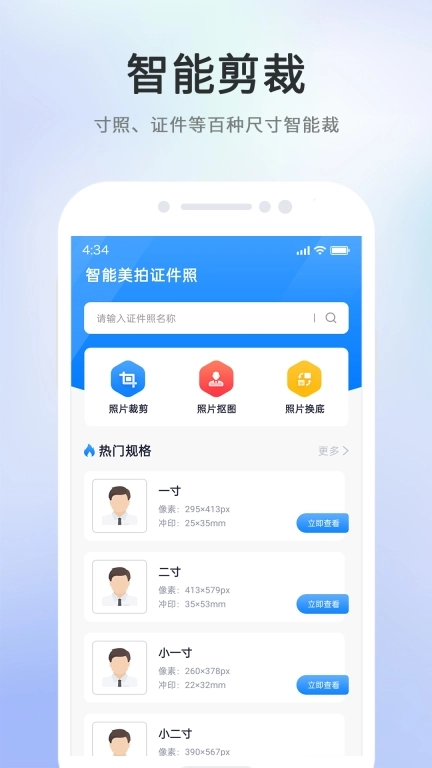 AI证件照