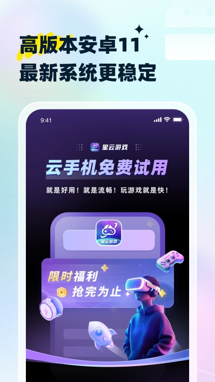 星云游戏-挂机托管加速器工具