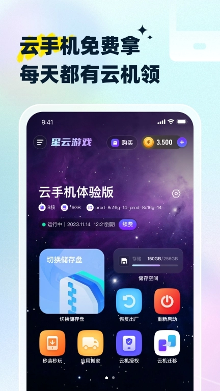 星云游戏-挂机托管加速器工具