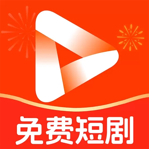 免费短剧无限