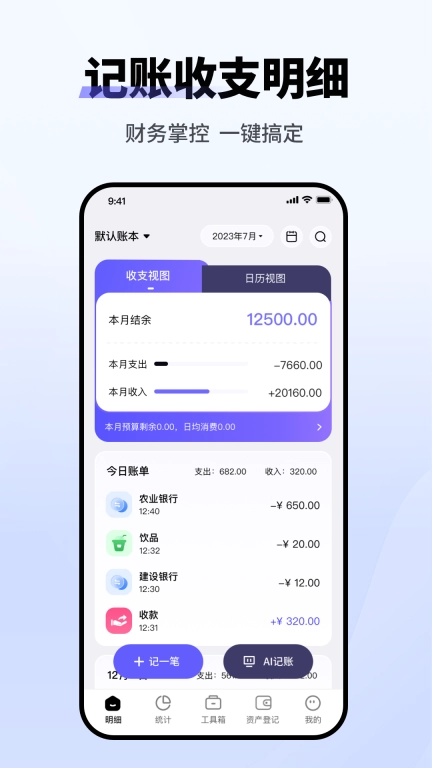 记账小本-个人家庭生意自动记账