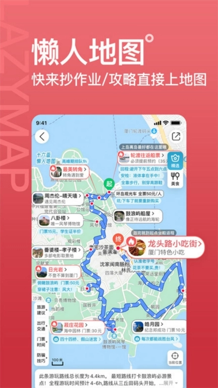 旅行地图