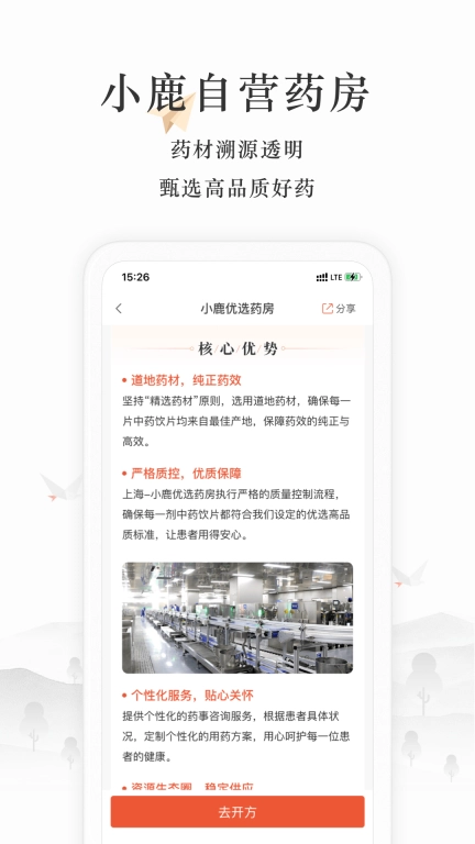 小鹿医生版