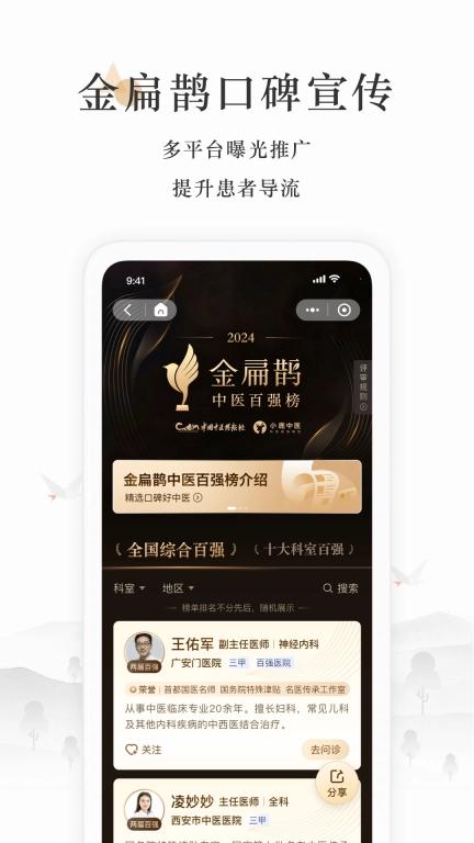 小鹿医生版