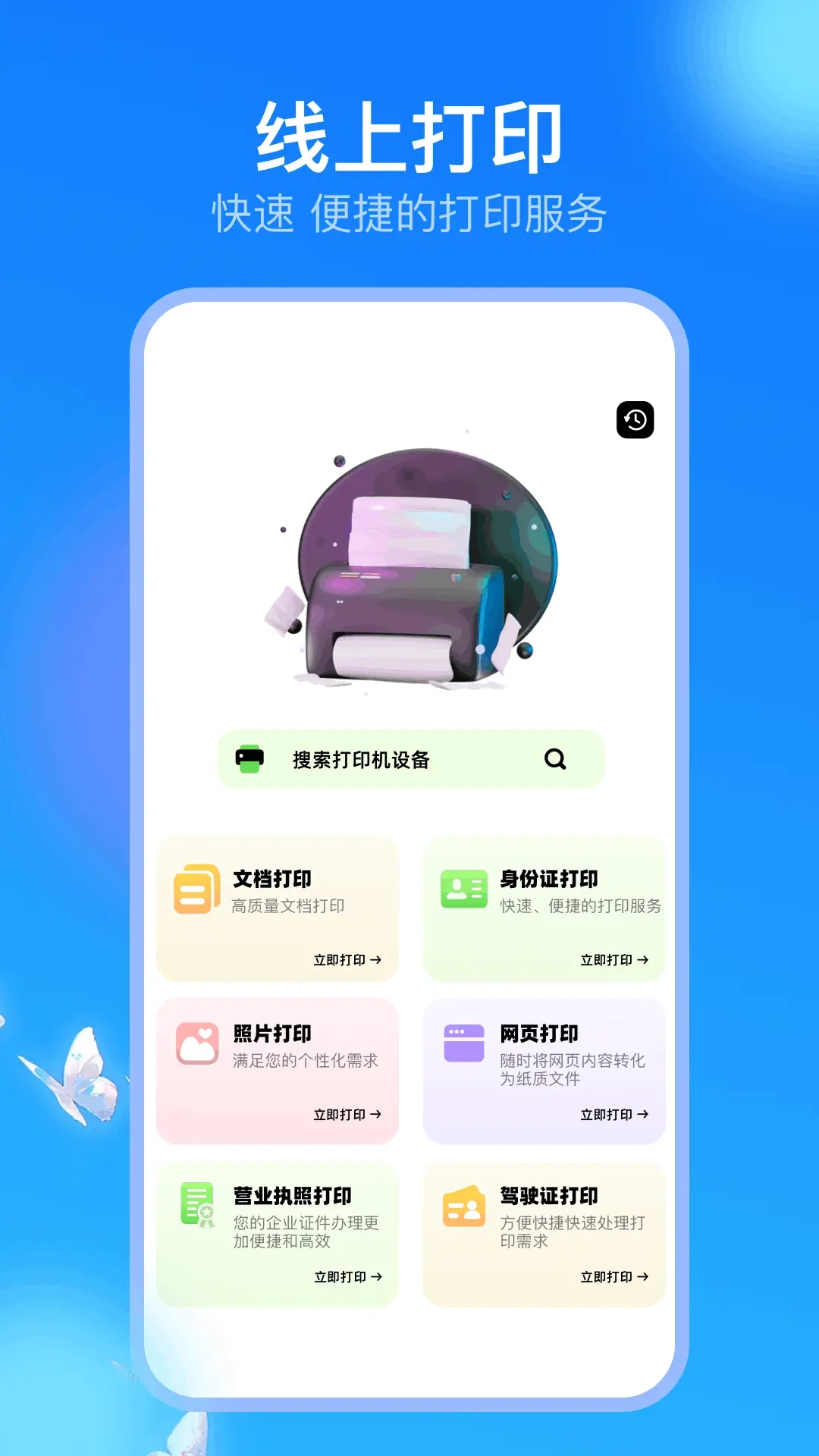 趣打印机