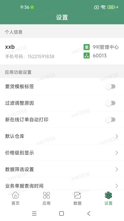 乐檬零售
