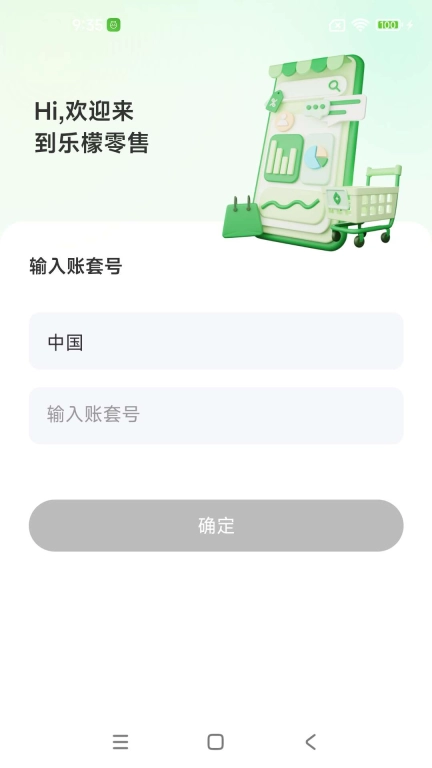 乐檬零售