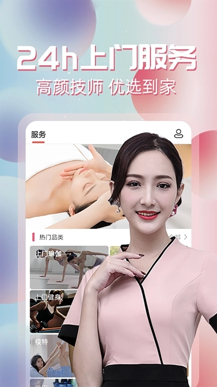约单-附近技师上门服务