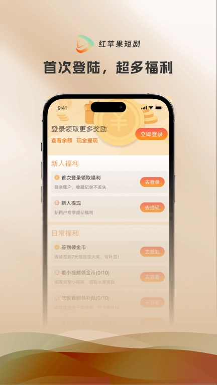 红苹果短剧-全网海量免费短剧