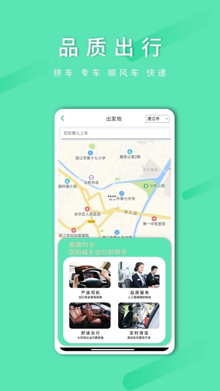 顺路约车乘客端