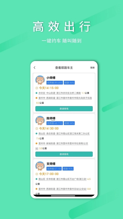 顺路约车乘客端