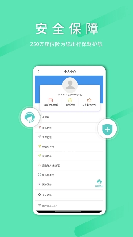 顺路约车乘客端