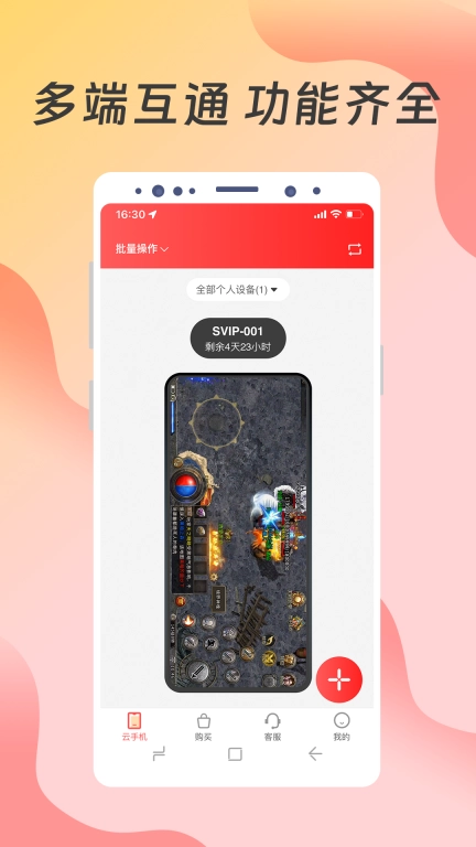 达龙云手机-挂机托管