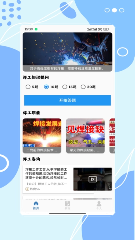焊工宝典