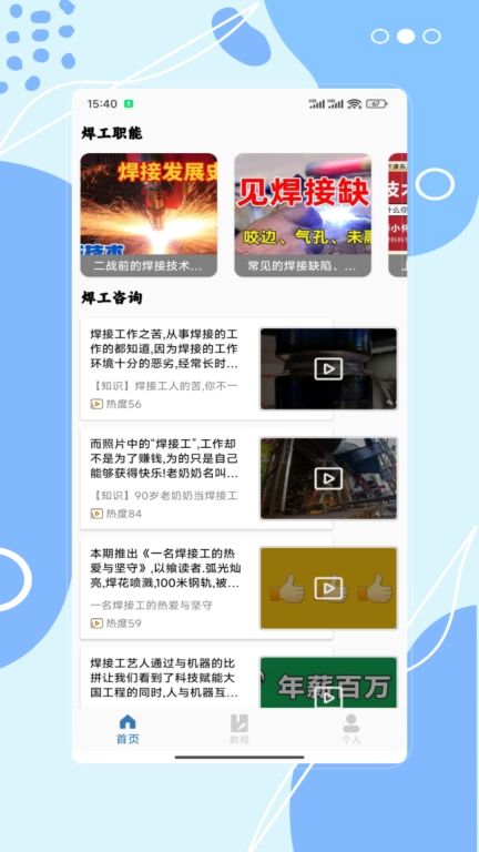 焊工宝典