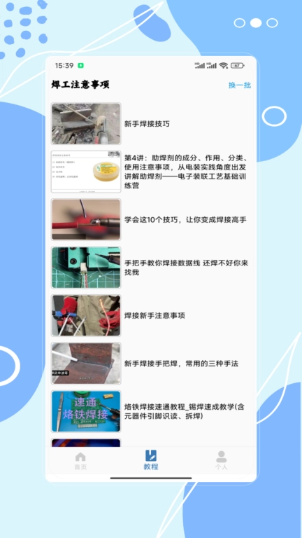 焊工宝典