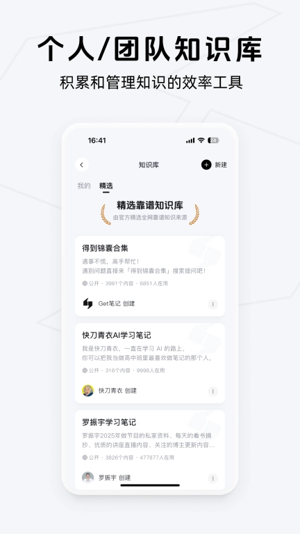 Get笔记-你只管说，AI帮你记下来