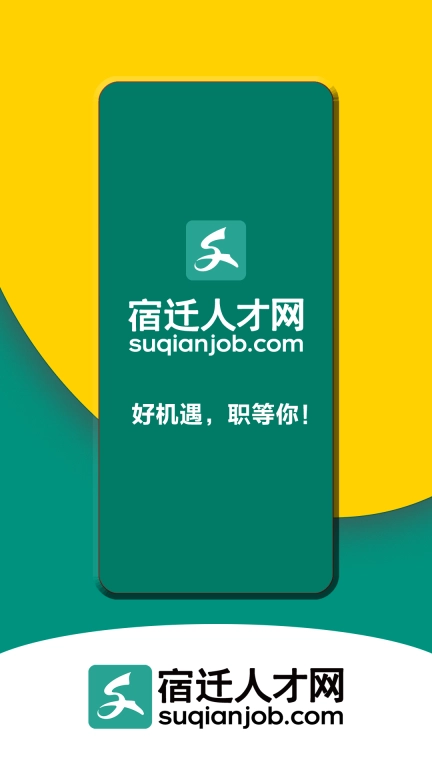 宿迁人才网