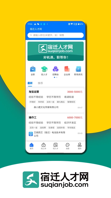 宿迁人才网