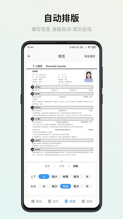 智能简历