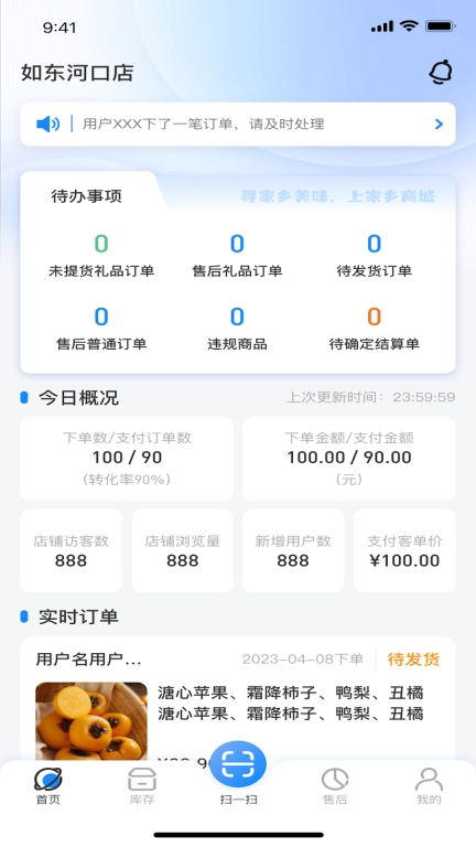 家乡商城
