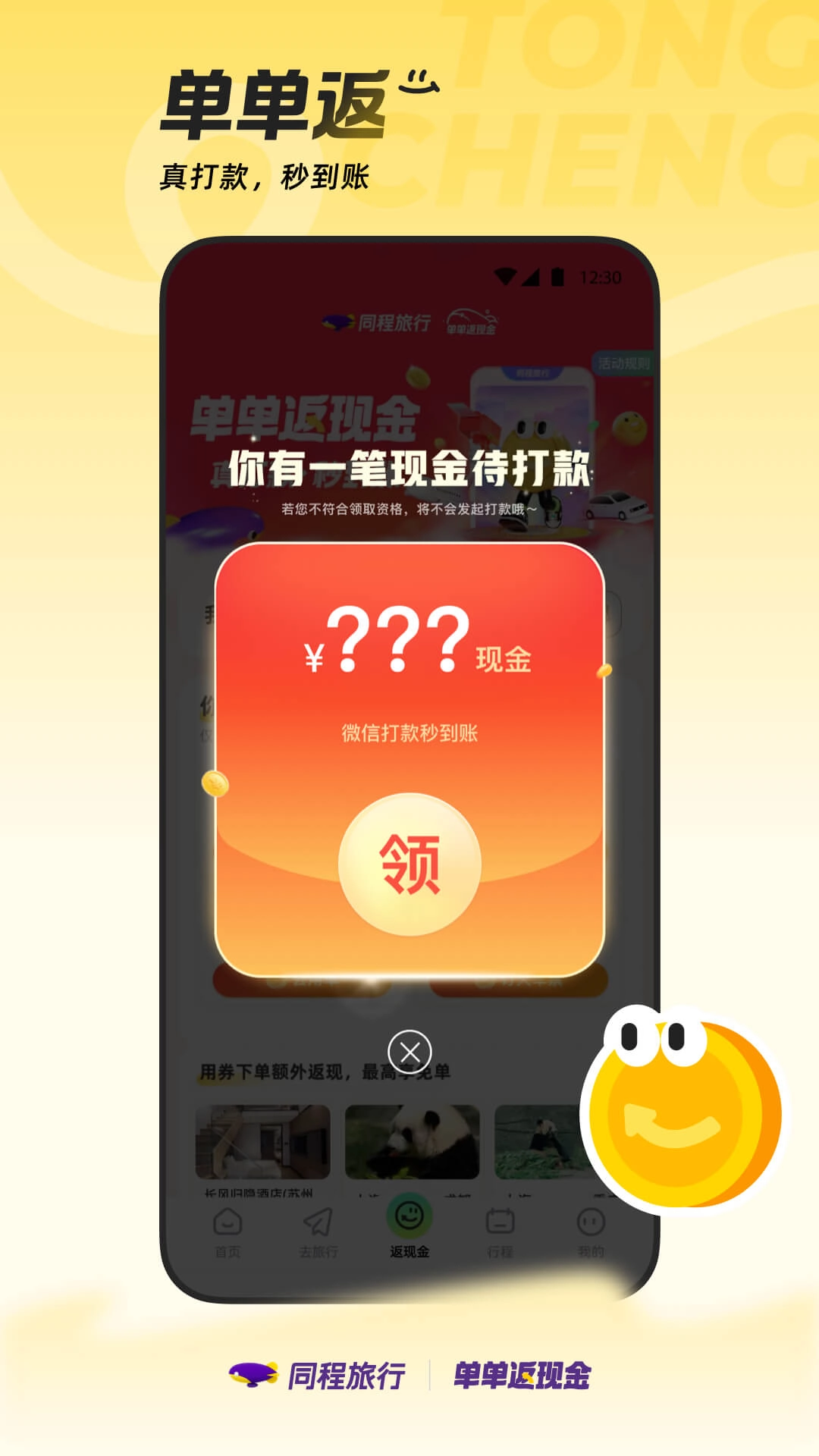 同程旅行