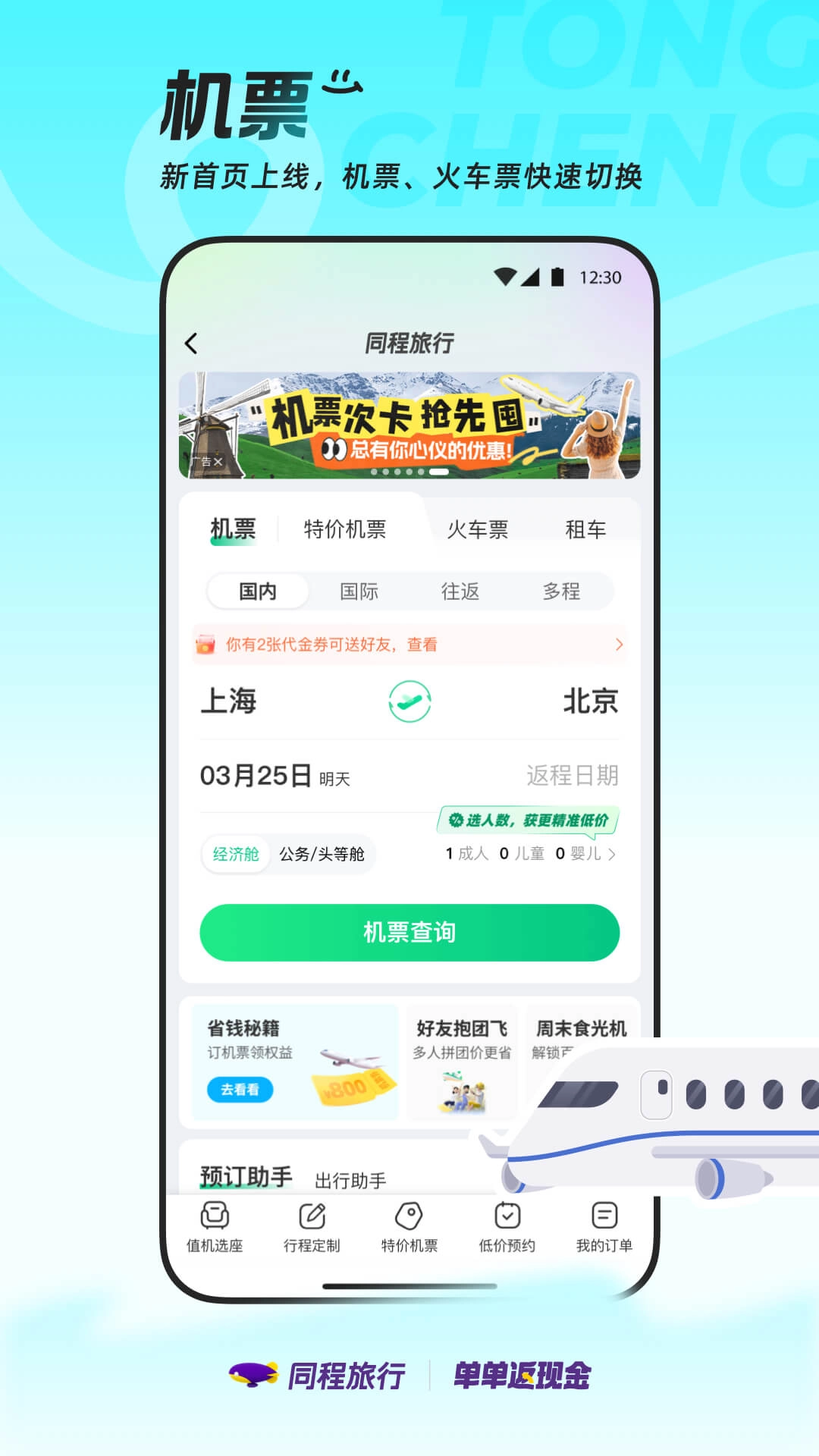 同程旅行