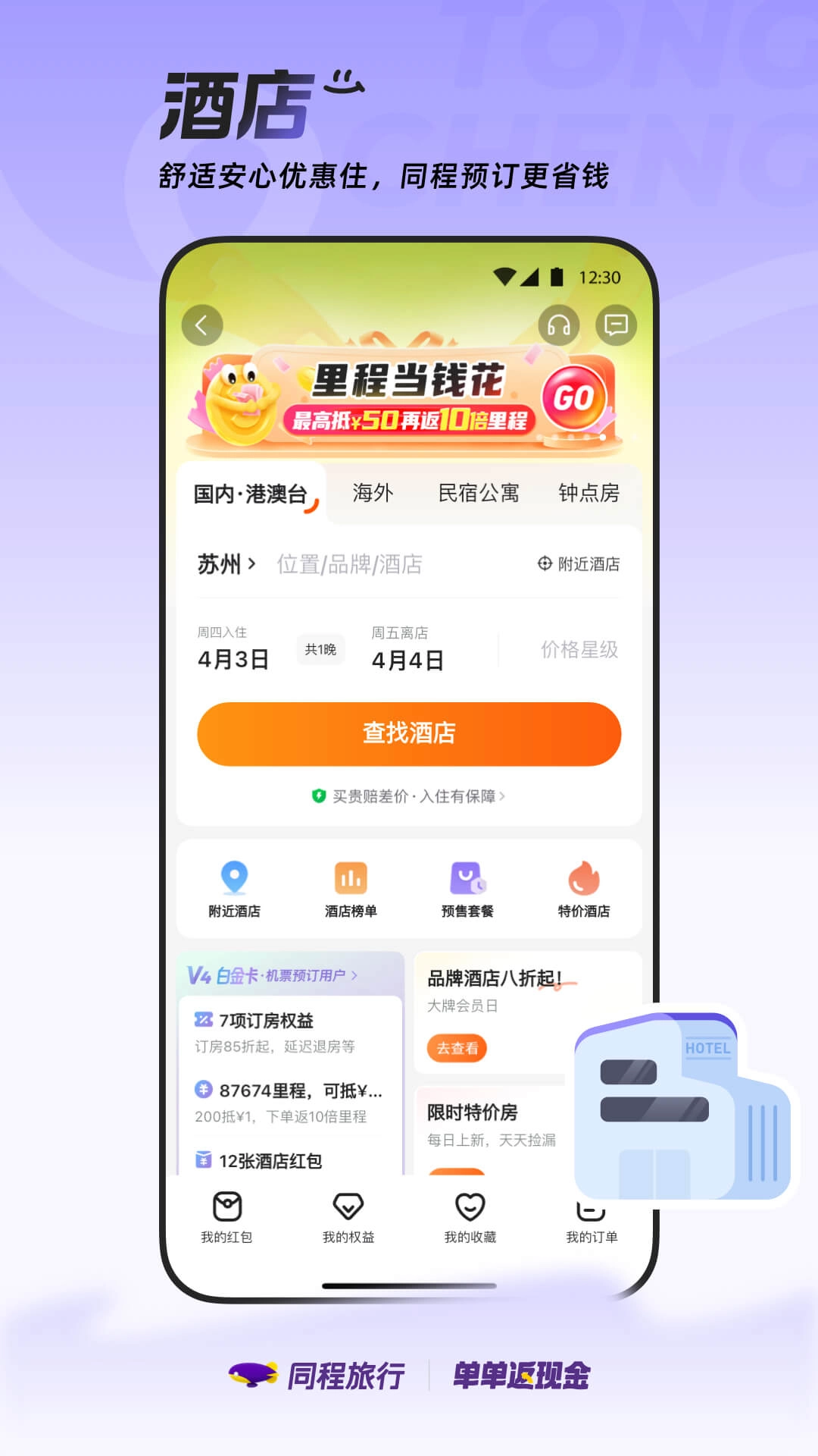 同程旅行