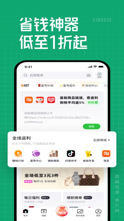 星秀多选