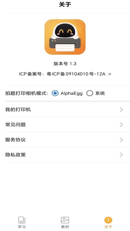 阿蛋口袋打印