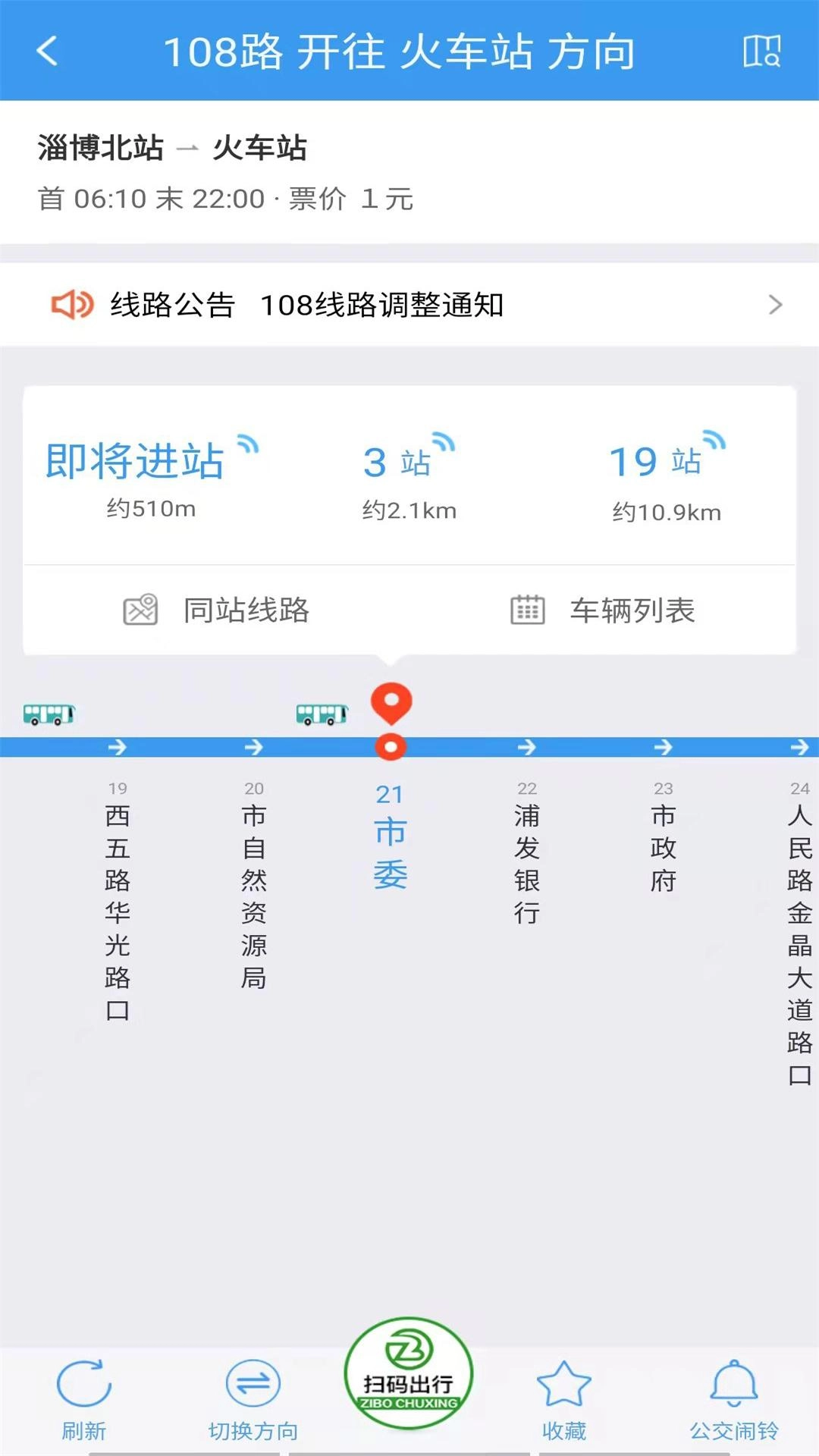 淄博出行