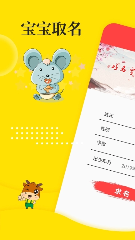 宝宝取名