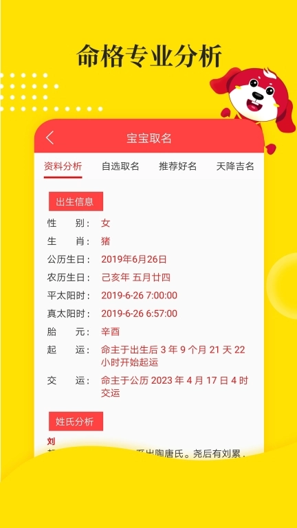 宝宝取名