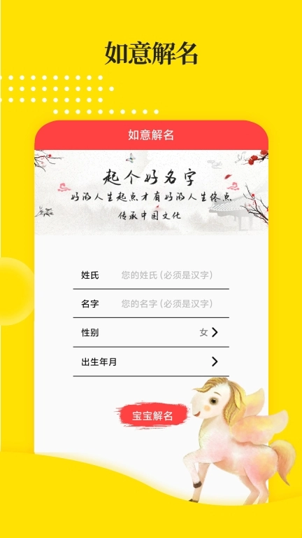 宝宝取名