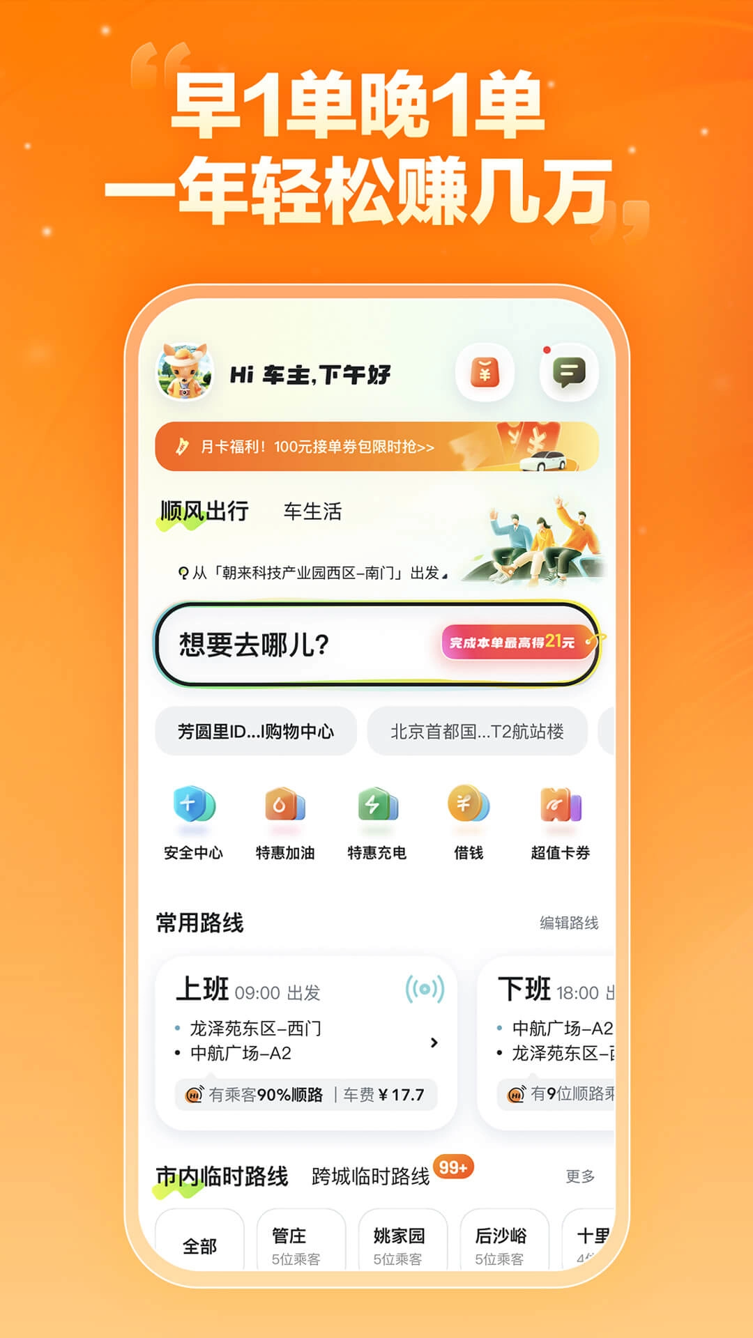 嘀嗒车主-顺风车车主招募
