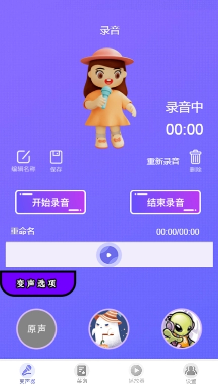 变声器免费版