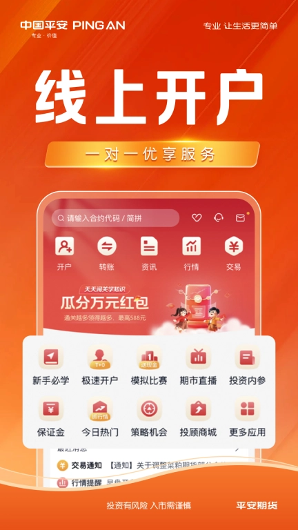 平安期货-黄金原油期货开户交易