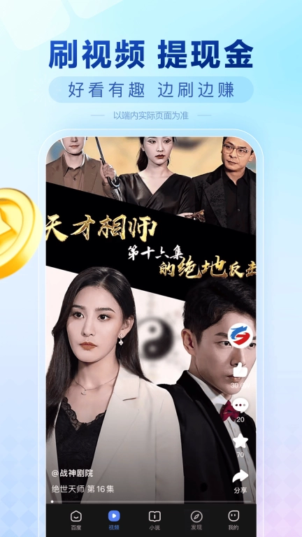 百度极速版
