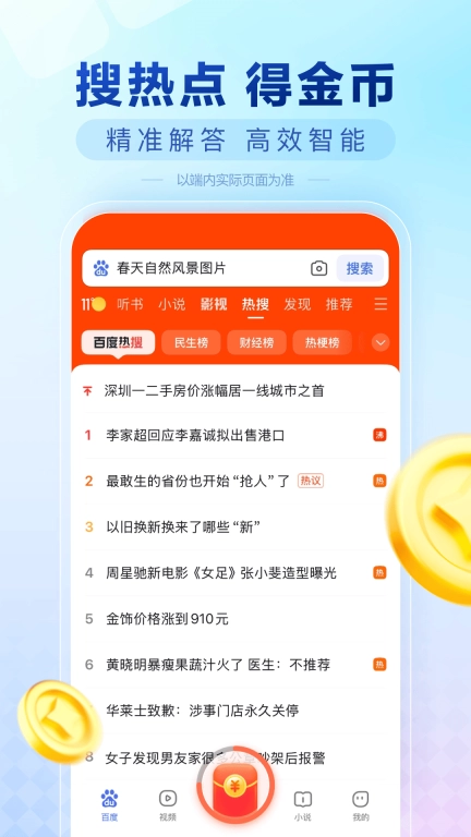 百度极速版