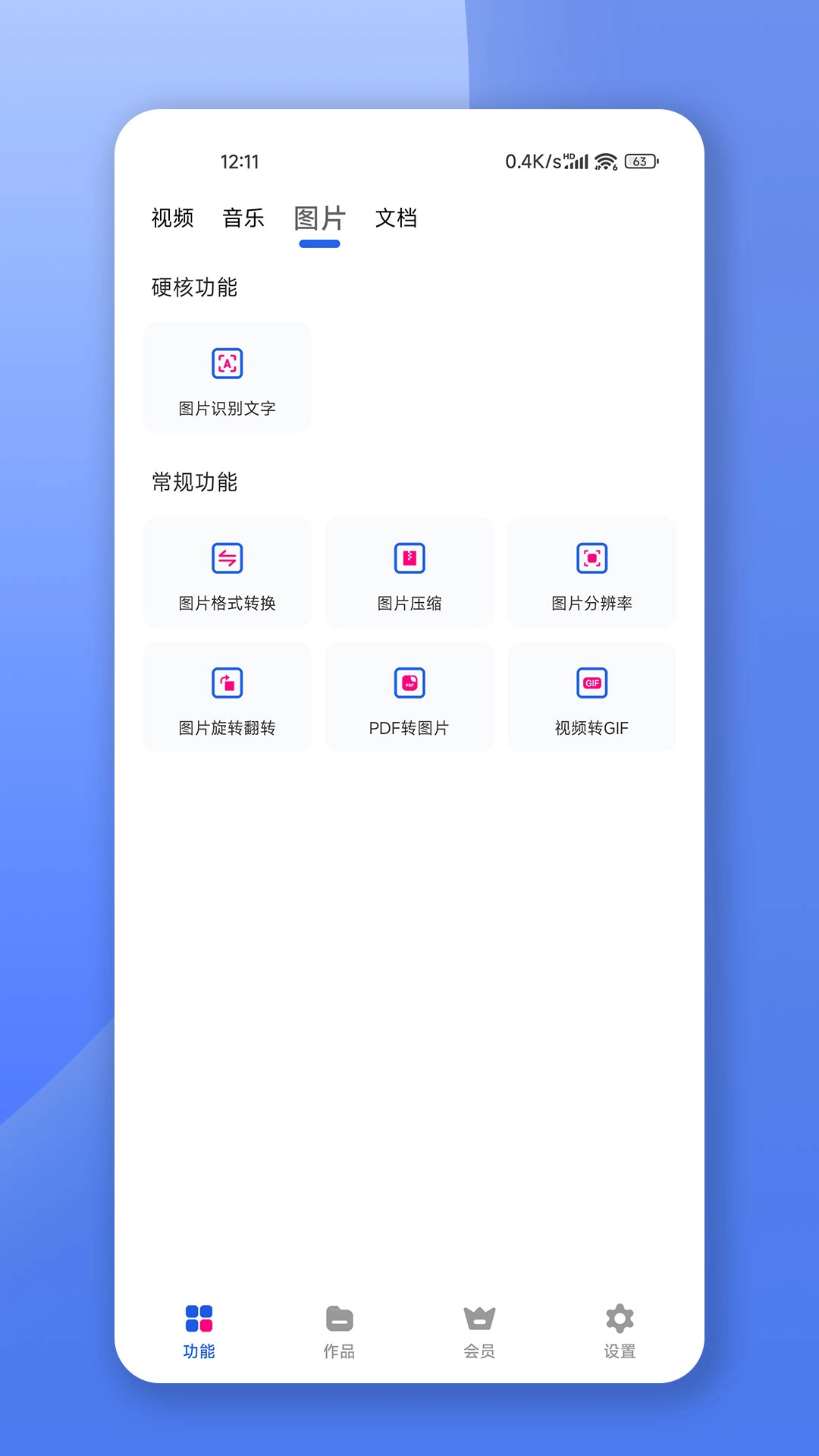 格式转换宝