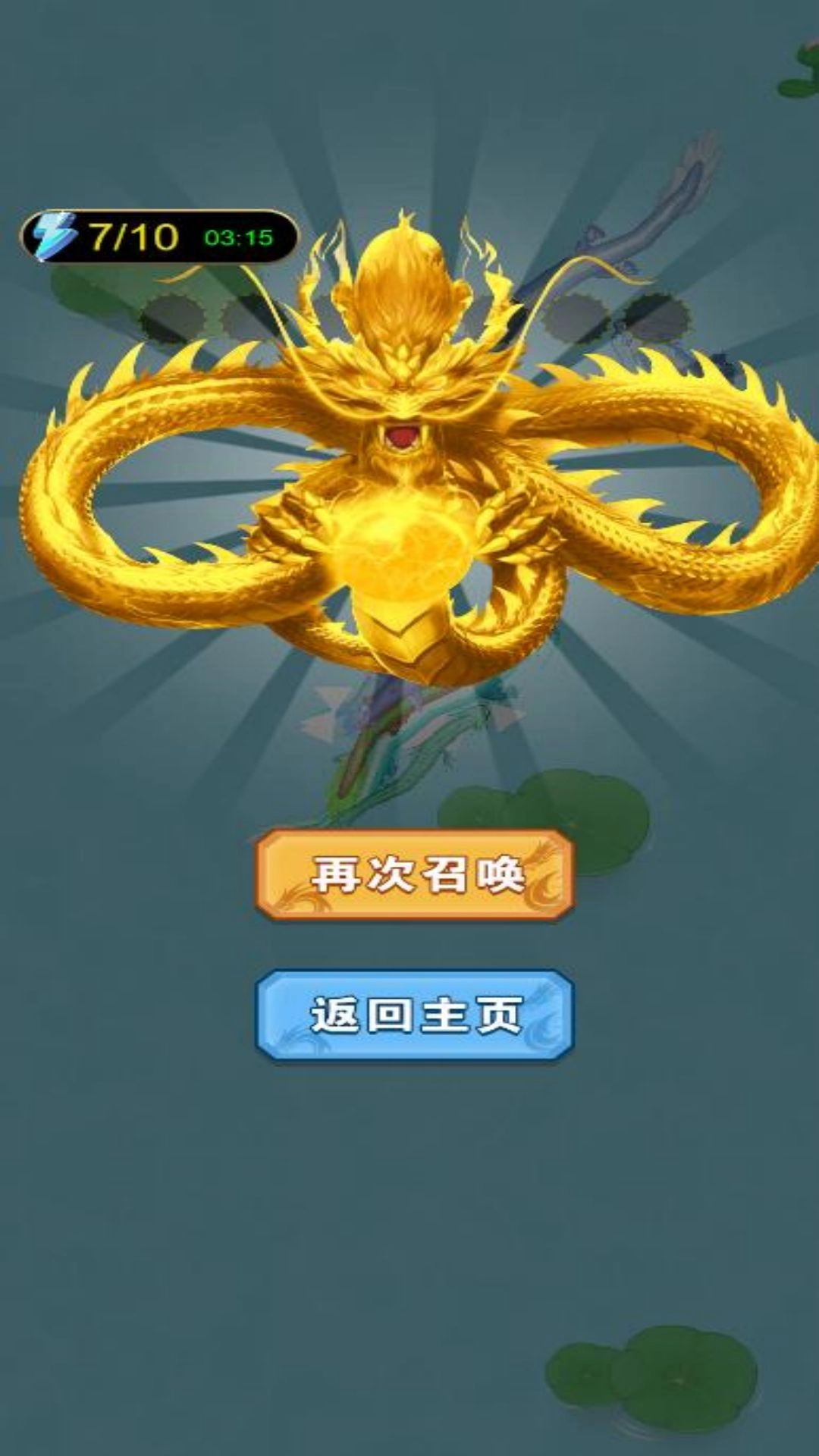 神龙进化传说