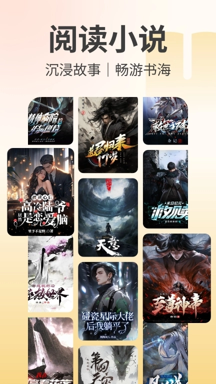 听小说免费
