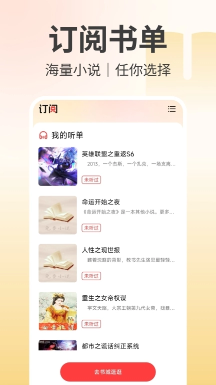 听小说免费