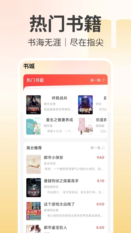 听小说免费